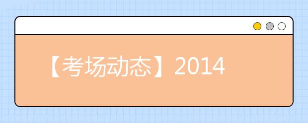 【考场动态】2021年7月19日深圳考点雅思口语考试提前