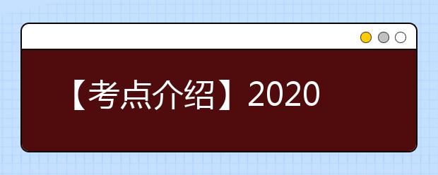 【考点介绍】2020雅思考点考场情况介绍：浙江教育考试服务中心(温州商学院)