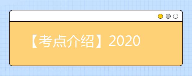 【考点介绍】2020雅思考点考场情况介绍：湖南大众传媒职业技术学院（南院）