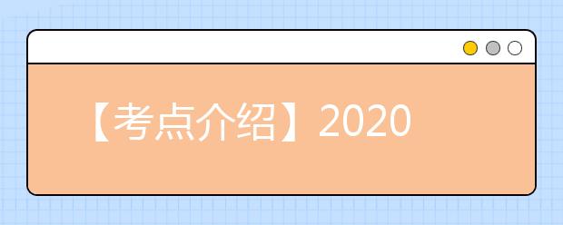 【考点介绍】2021雅思考点考场情况介绍：电子科技大学