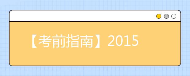 【考前指南】2019年广州雅思考试时间及考试报名时间