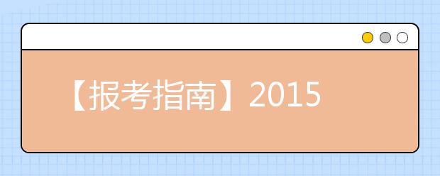 【报考指南】2019年1月17日雅思考试报名截止时间