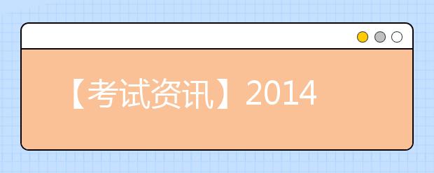【考试资讯】2021年9月6日全国雅思口语安排通知（汇总）