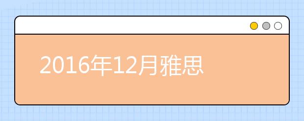 2019年12月雅思考位查询入口（山西）