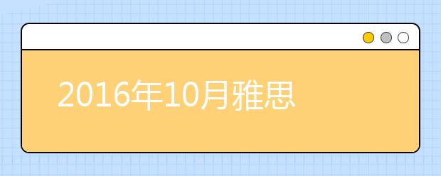 2019年10月雅思考位查询入口（山西）