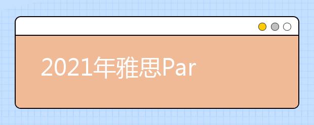 2021年雅思Part2物品类题库：喜欢的电影