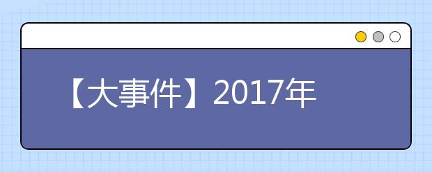 【大事件】2021年5月雅思口语新题来袭！