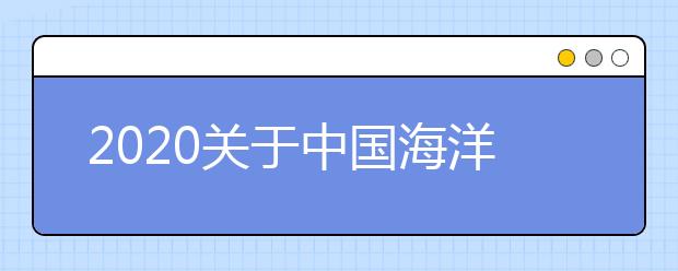 2021关于中国海洋大学(崂山校区)雅思考试疫情防控安排的通知