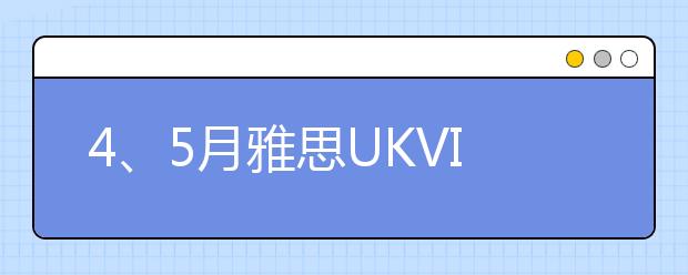 4、5月雅思UKVI什么时候开放报名?