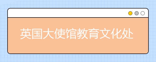 英国大使馆教育文化处针对雅思机考误区的解答（一）