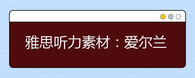 雅思听力素材：爱尔兰的故事-入侵时代