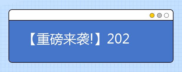 【重磅来袭!】2021新东方雅思线上9月新题发布会！