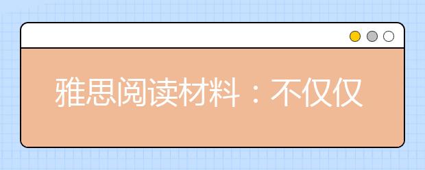 雅思阅读材料：不仅仅书中才有“黄金屋”