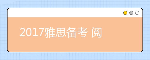 2021雅思备考 阅读满分攻略