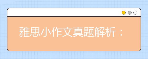 雅思小作文真题解析：柱状图