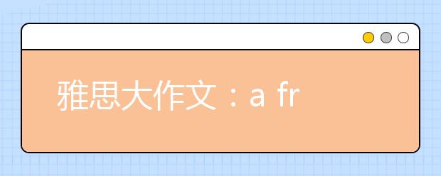 雅思大作文：a free flow of labor force mainly results from policies