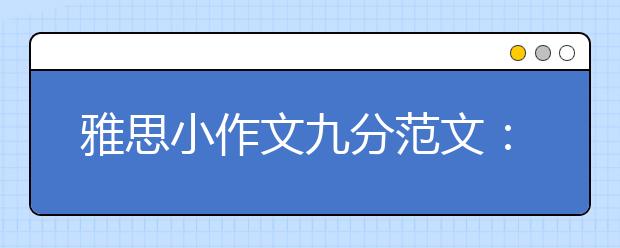 雅思小作文九分范文：年龄分布