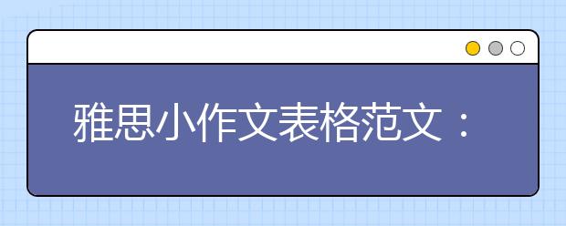 雅思小作文表格范文：地下铁