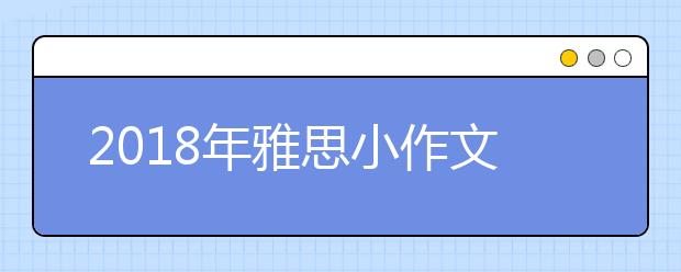 2018年雅思小作文流程图范文之天气预报