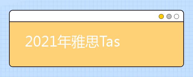 2021年雅思Task1小作文柱状图范文：学习动机
