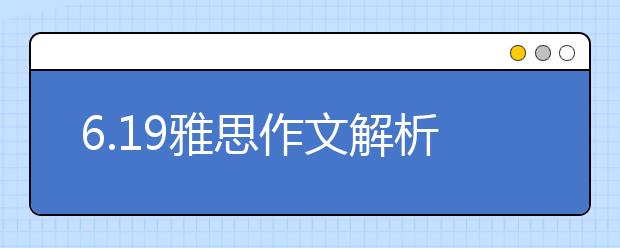 6.19雅思作文解析:有些人工作学习更努力