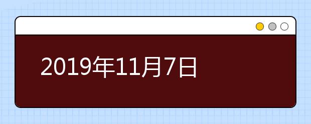 2021年11月7日雅思考试回忆及答案