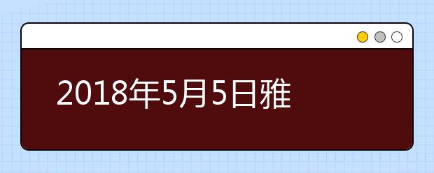 2021年5月5日雅思听力考试回忆及答案
