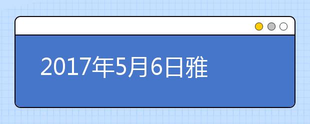 2021年5月6日雅思听力考试回忆及答案