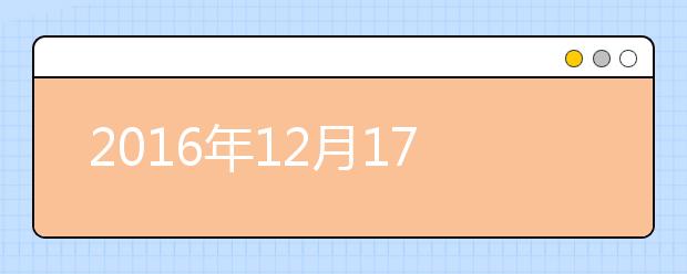 2016年12月17日雅思阅读机经汇总