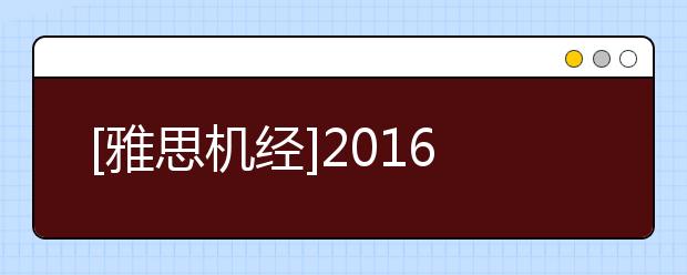 [雅思机经]2016年2月13日雅思听力复习资料回顾