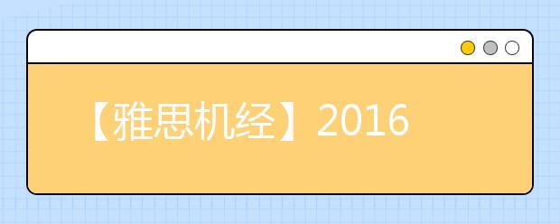 【雅思机经】2021年2月13日雅思口语机经