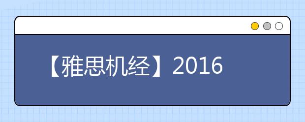 【雅思机经】2021年1月30日雅思口语机经（旧题为