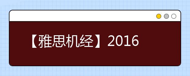 【雅思机经】2021年1月9日雅思写作机经