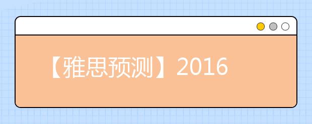 【雅思预测】2021年1月刘薇老师口语复习资料预测1