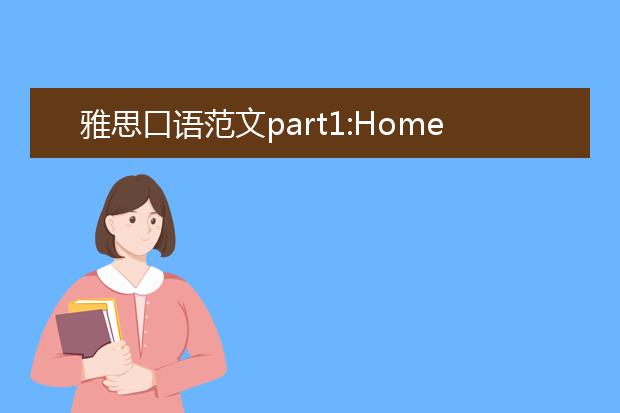 雅思口语范文part1:Hometown