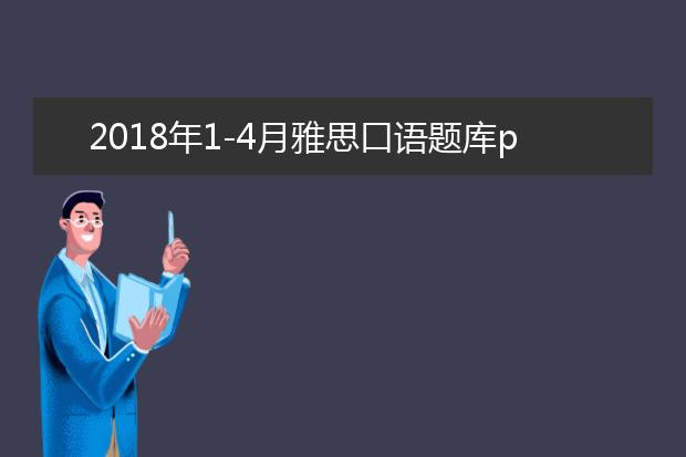 2021年1-4月雅思口语题库part1话题范文之：Diction