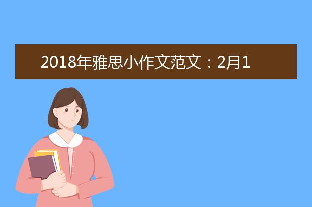 2021年雅思小作文范文：2月1日