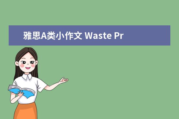 雅思A类小作文 Waste Products 饼图类