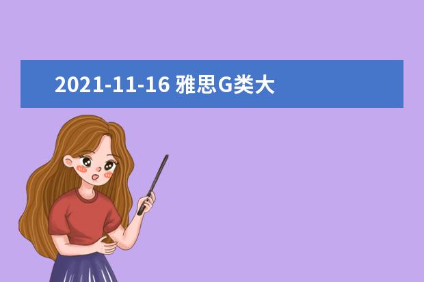 2021-11-16 雅思G类大作文全球真题：团体运动的好处