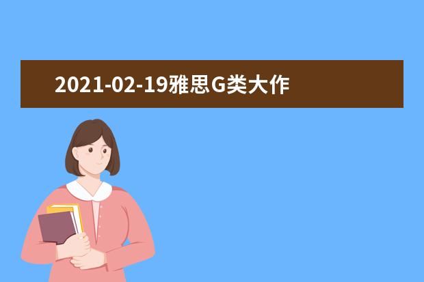 2019-02-19雅思G类大作文全球真题：为什么很多人喜欢使自己看起来更年期