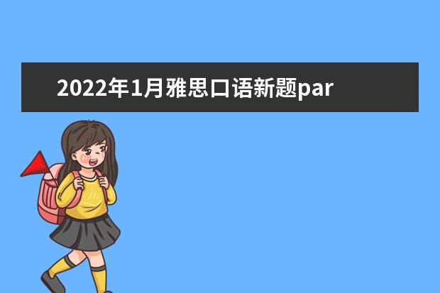 2022年1月雅思口语新题part1：Memory