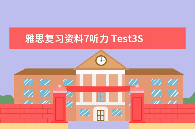 雅思复习资料7听力 Test3Section4
