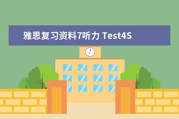 雅思复习资料7听力 Test4Section3