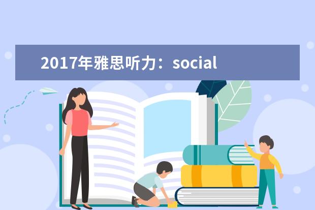 2017年雅思听力：social events场景高频词汇