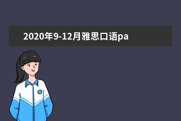 2021年9-12月雅思口语part2&3题库:一个成功的小公司