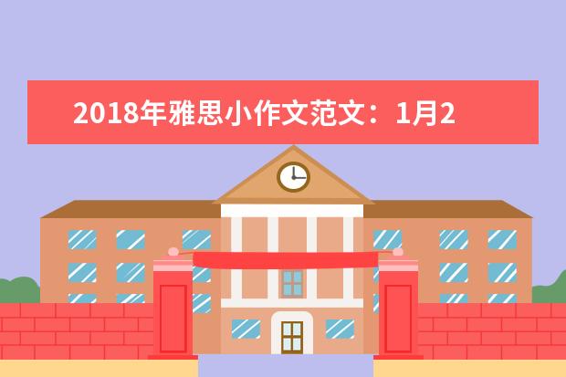 2021年雅思小作文范文：1月20日