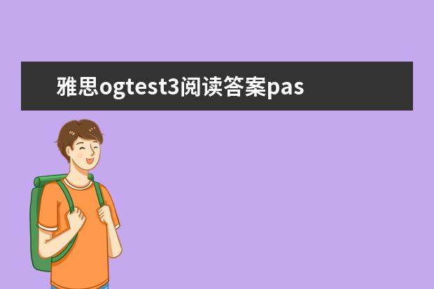 雅思ogtest3阅读答案passage1