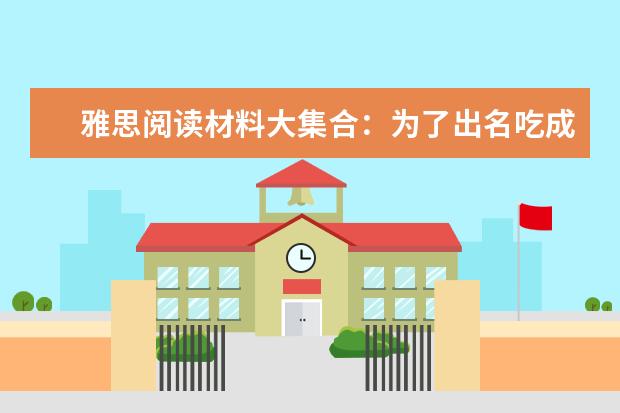 雅思阅读材料大集合：为了出名吃成美国最胖的女人