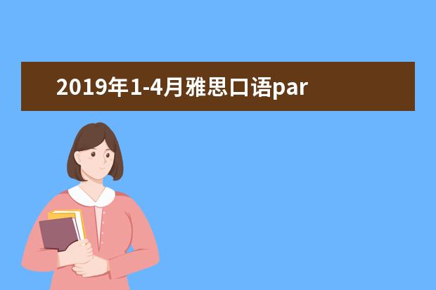 2021年1-4月雅思口语part2题库：描述一次某人给你钱作礼物