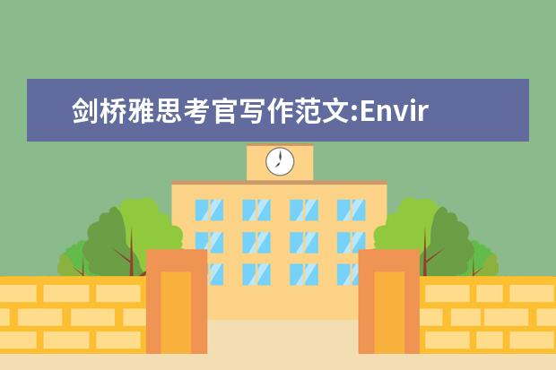 剑桥雅思考官写作范文:Environmental protection